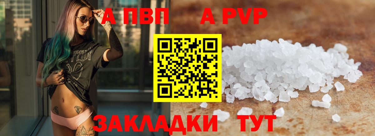 A PVP крисы CK Кудымкар