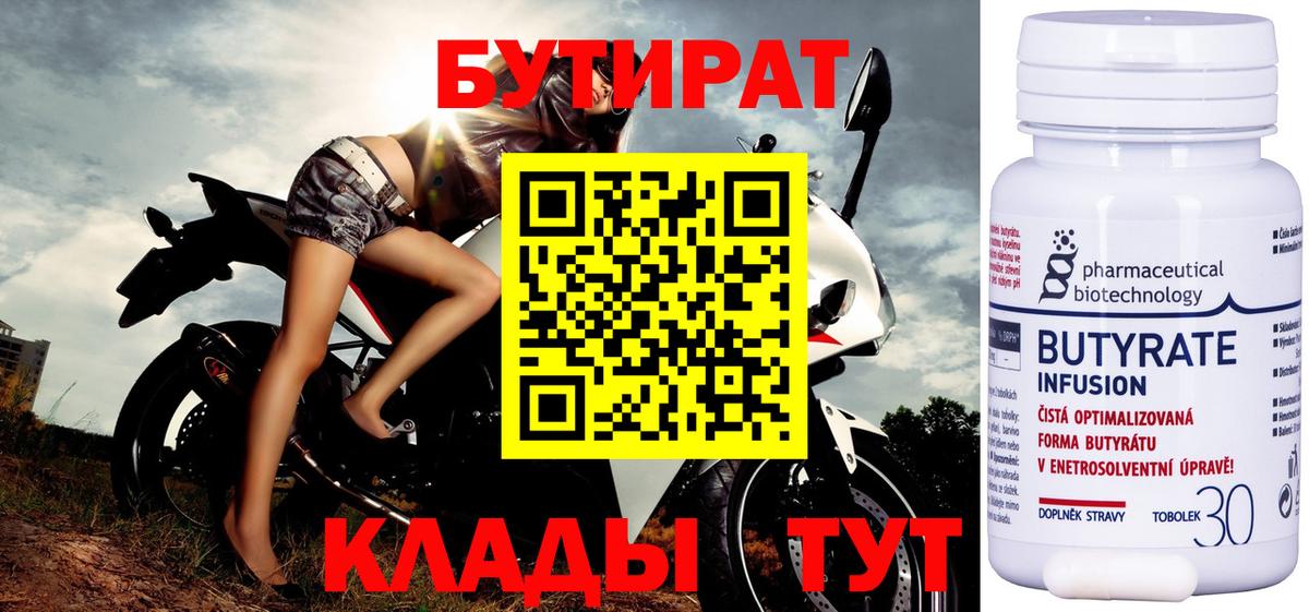 Кудымкар  Бутират буратино  Вход с VPN 